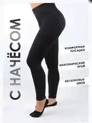 Лосины женские, утепленные, черные