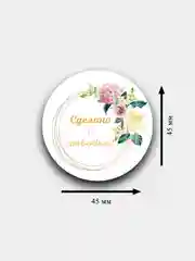 Марсала набор наклеек для упаковки "Спасибо за заказ", "Thank you", 45 мм, 25, 45 штук