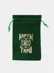 Тёмно-зелёный бархатный мешочек для гадальных карт "Таро", бордовый, тёмно-синий, гадание, таролог