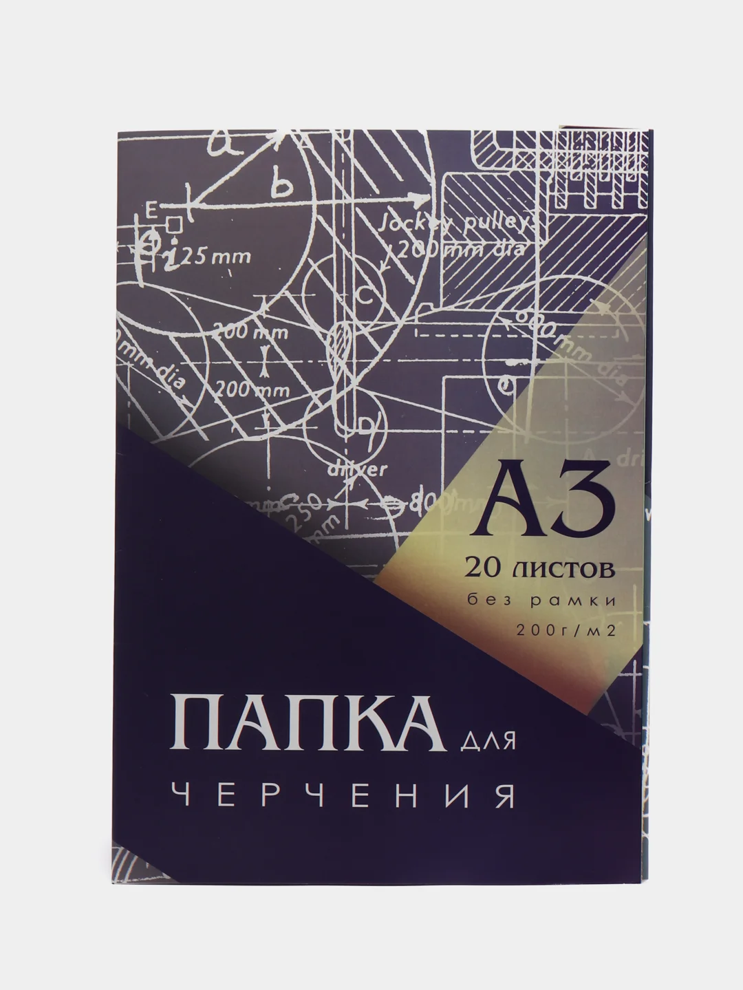 Папка для черчения, А3, 297*420 мм, 20 листов, без рамки, 200 г/м2