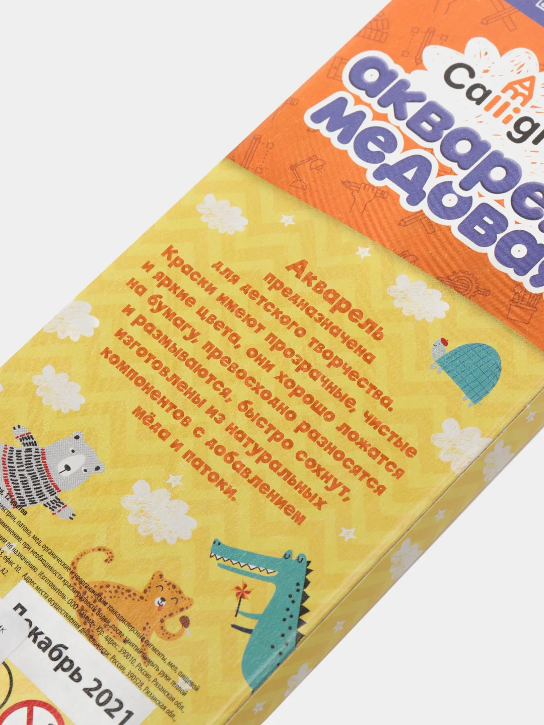 Акварель медовая Calligrata, 12 цветов, без кисти, картон