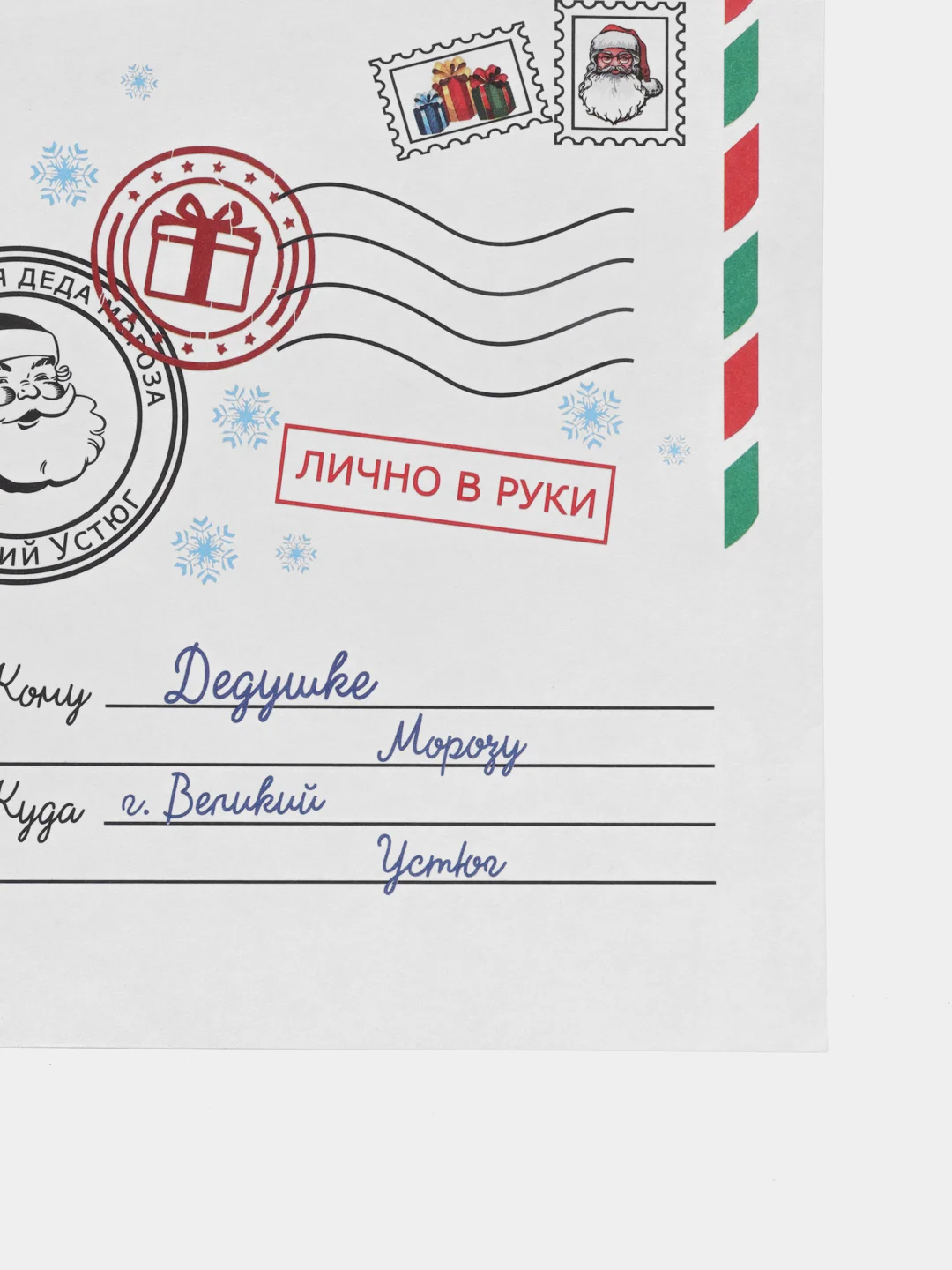 Новогоднее письмо Деду Морозу, А4