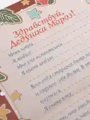 Новогоднее письмо Деду Морозу, А4