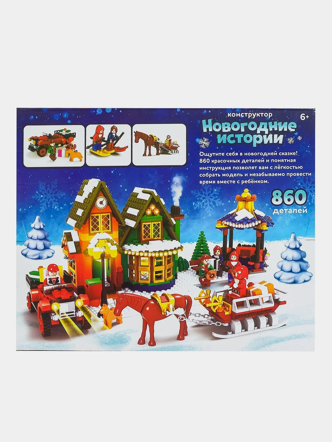 Конструктор "Новогодние истории", 860 деталей