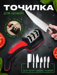 Красный точилка для ножей (ножеточка с 3 видами заточки, точилка для ножей ножеточка, точилка)