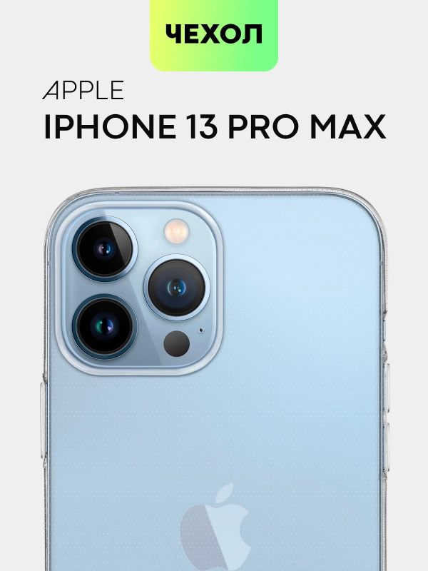 Чехол для Apple iPhone 13 Pro, 13 Pro Max силиконовый BROSCORP с бортиком вокруг камер