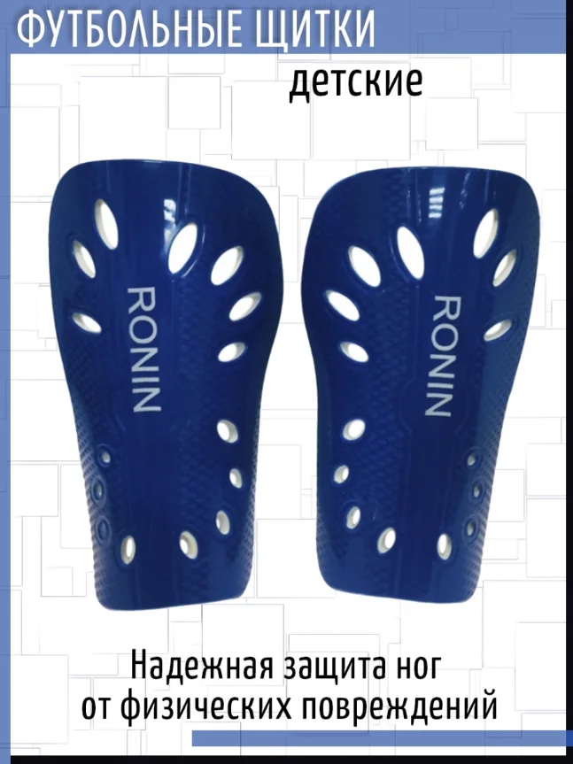Синий щитки футбольные детские