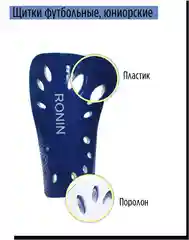 Синий щитки футбольные детские