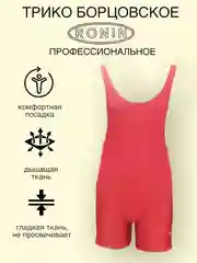 Красный трико борцовское