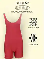 Красный трико борцовское