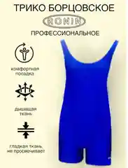 Красный трико борцовское