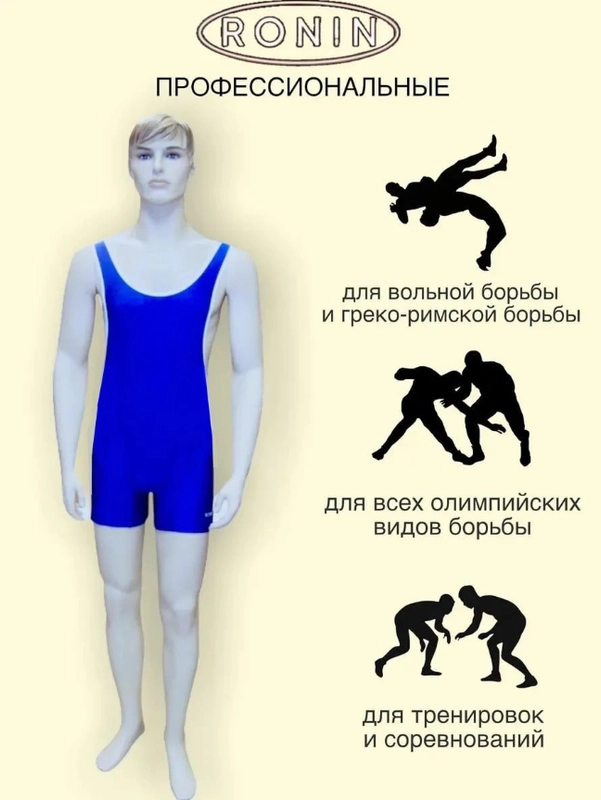 Трико борцовское