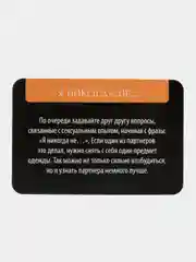 Фанты "Предварительные ласки", 20 карт, 18+