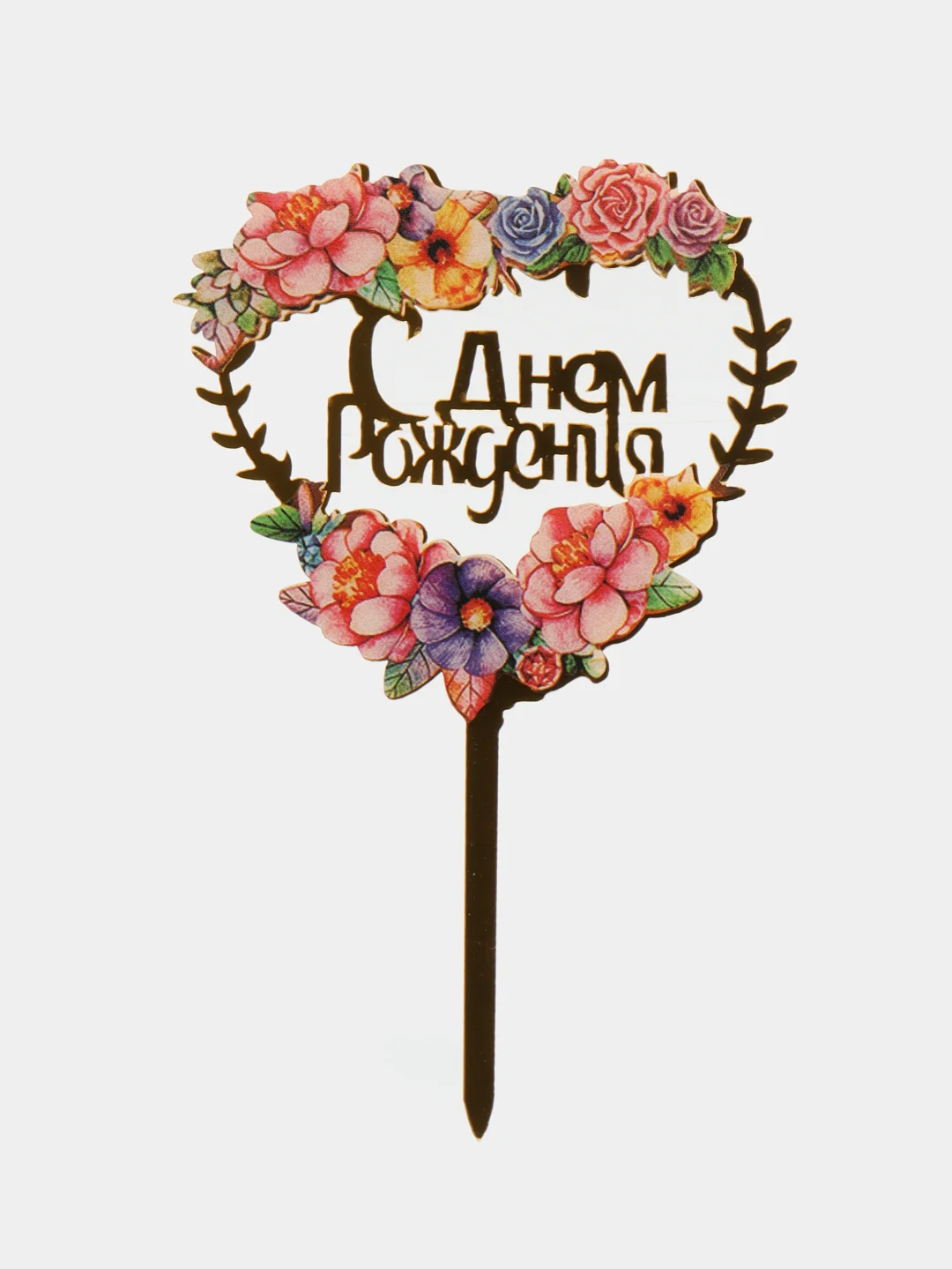 Топпер "С днем рождения" в форме сердца