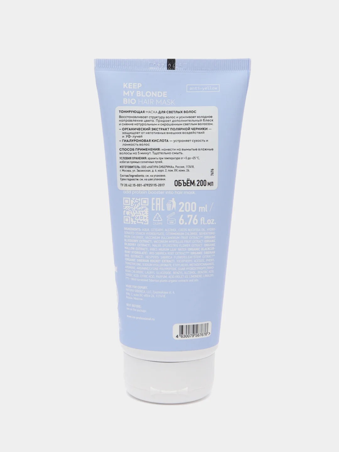 Маска тонирующая Keep My Blonde ICE by Natura Siberica, для светлых волос, 200 мл