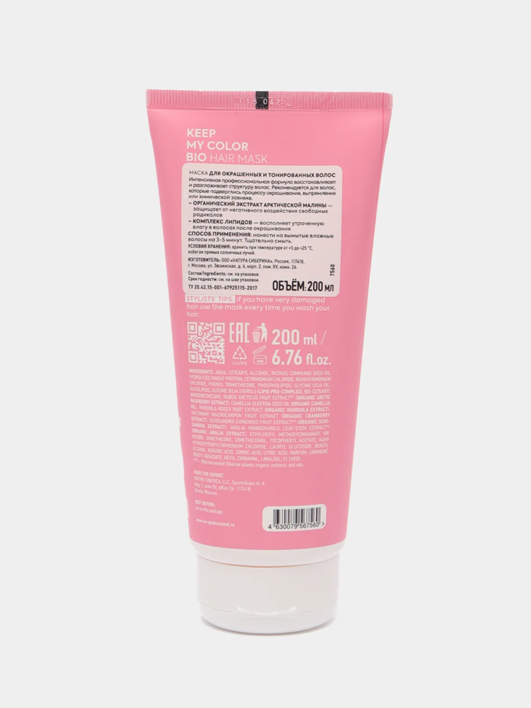 Маска для окрашенных и тонированных волос Keep My Color ICE by Natura Siberica, 200 мл