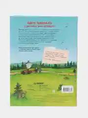Книжка подготовишки "Бобёр Боря-следопыт! Спасаем планету"
