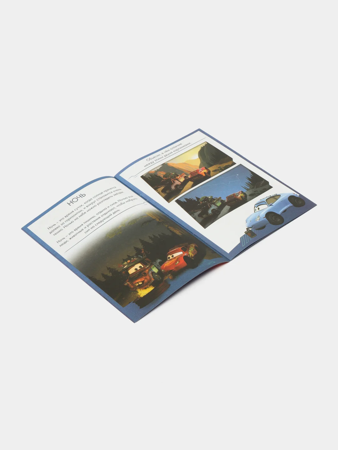 Белый обучающая книга Тачки "Всё про время" (Игры, задачи, счет)