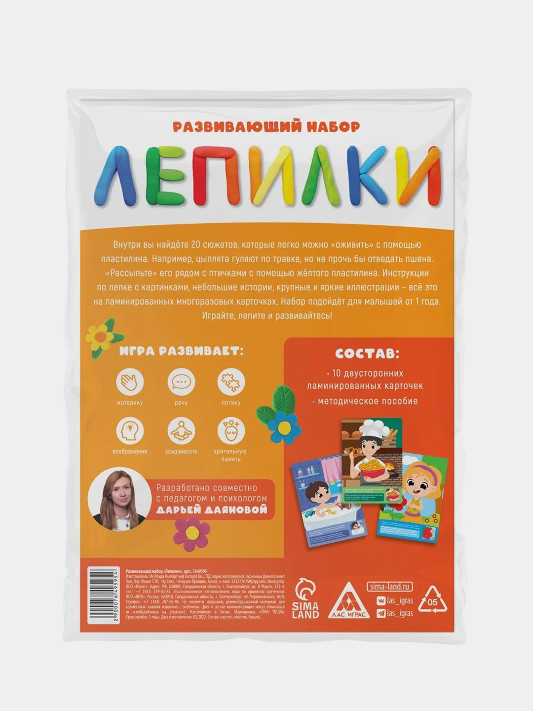 Медный развивающий набор для детей "Лепилки"