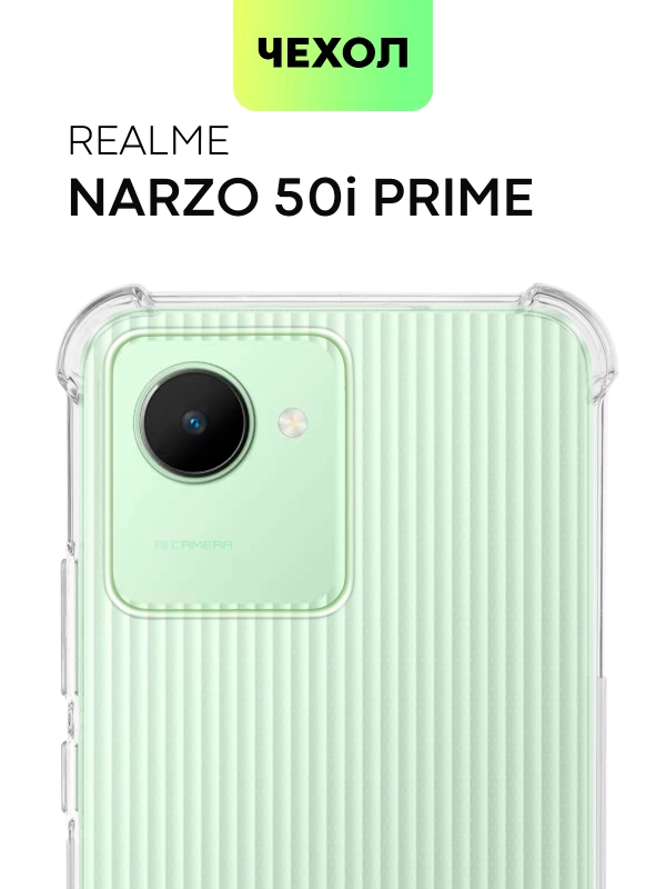 Противоударный чехол BROSCORP для Realme C30, C30S, Narzo 50i Prime силиконовый