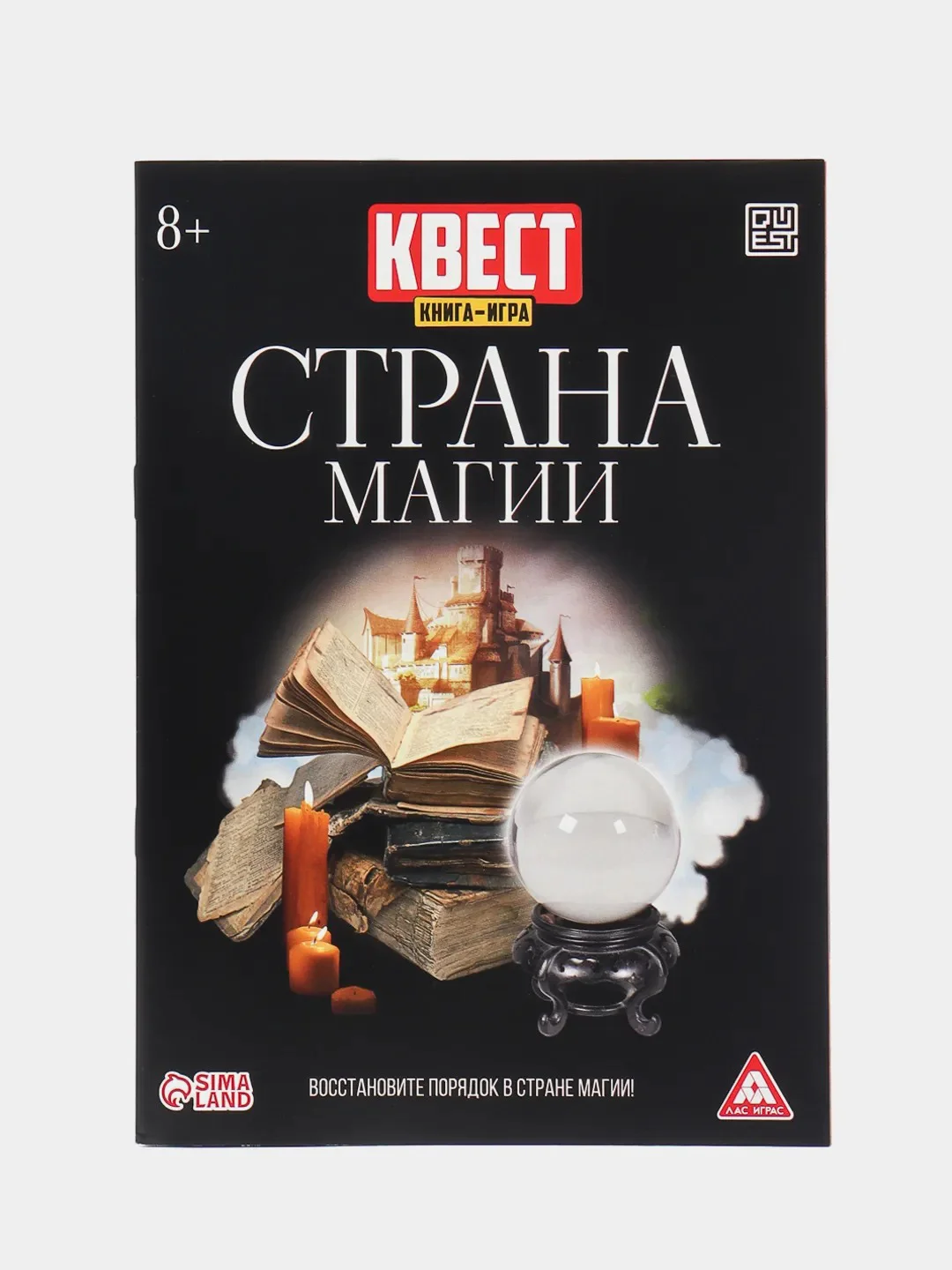 Конфетный квест книга-игра 25 видов, 21х15 см, 22 страницы, 8+, интерактивная книга приключений