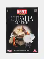 Конфетный квест книга-игра 25 видов, 21х15 см, 22 страницы, 8+, интерактивная книга приключений