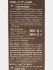 ESTEL ONLY Looks Краска для бровей и ресниц тон №602 Коричневый 80 мл