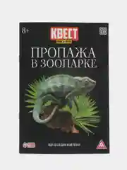 Красный квест книга-игра 25 видов, 21х15 см, 22 страницы, 8+, интерактивная книга приключений