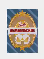 Наклейки на дембельское пиво,Этикетка на дембельский алкоголь,Армия,Подарок солдату на ДМБ