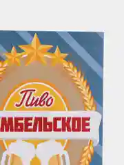 Наклейки на дембельское пиво,Этикетка на дембельский алкоголь,Армия,Подарок солдату на ДМБ