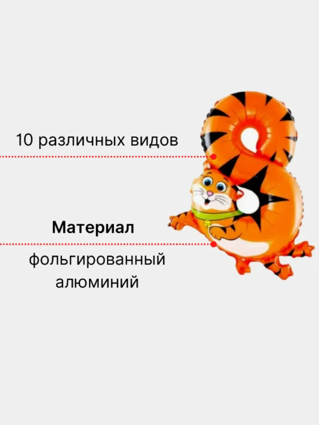 Белый воздушный шар "Цифры-Звери"