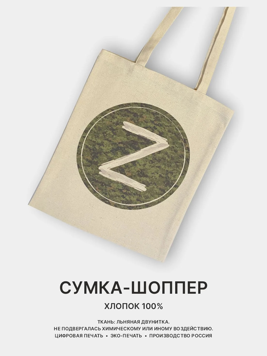 Зелёный хаки сумка-шоппер, сумка на плечо, пляжная сумка Бригада, Брат, Орда, разные принты