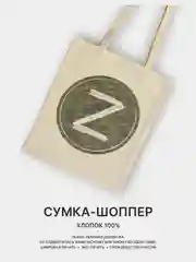 Зелёный хаки сумка-шоппер, сумка на плечо, пляжная сумка Бригада, Брат, Орда, разные принты