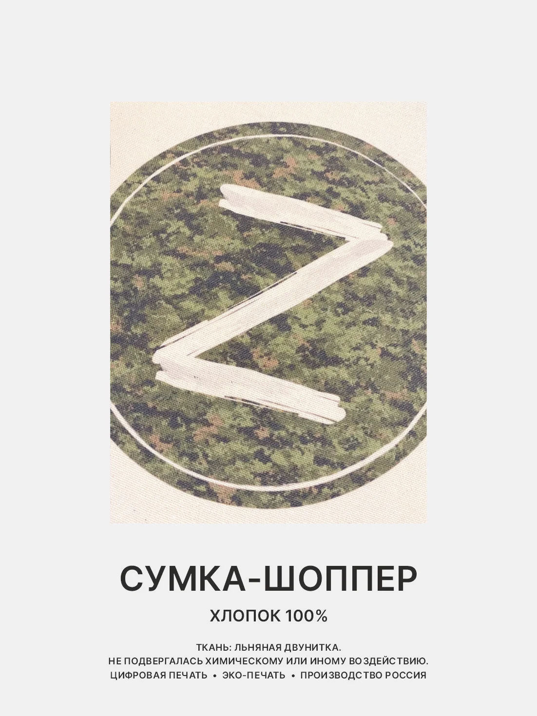 Зелёный хаки сумка-шоппер, сумка на плечо, пляжная сумка Бригада, Брат, Орда, разные принты