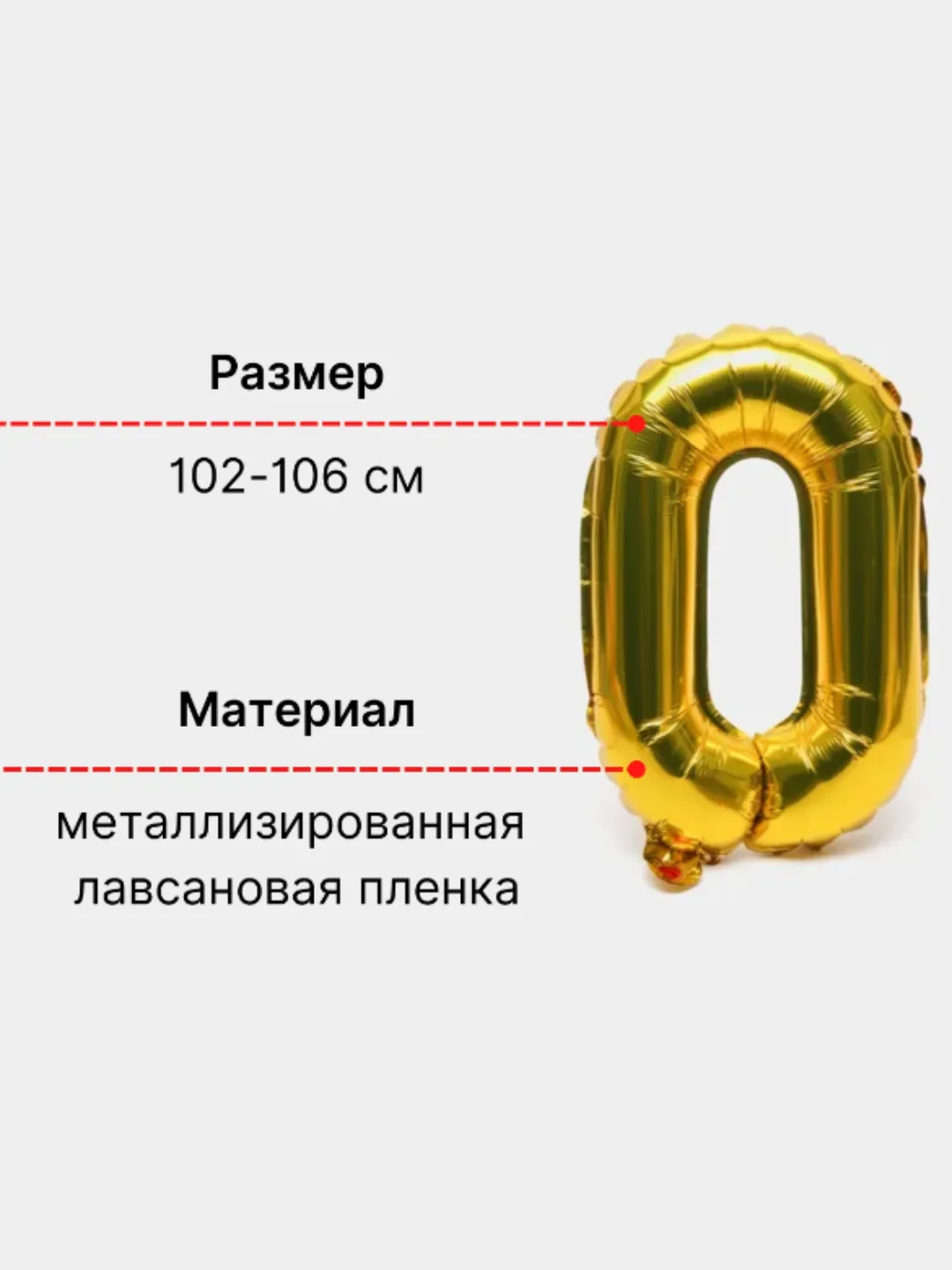 Большой шар "Цифра" золотой воздушный , для декора, 102 см