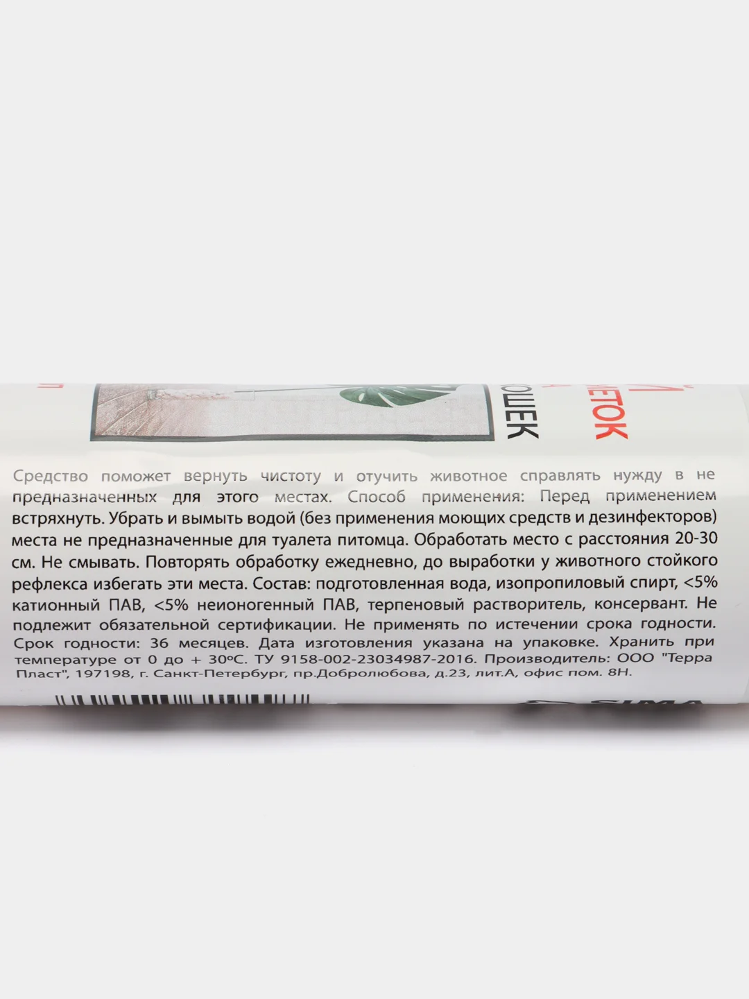 Спрей-ликвидатор меток и запаха "Мой выбор", для собак и кошек, 100 мл
