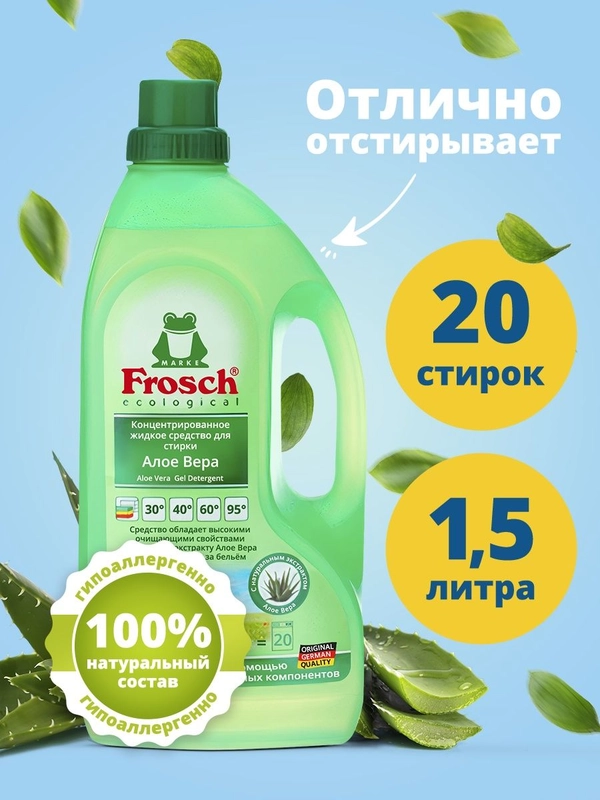 Гель для стирки Frosch "Алоэ вера", 1,5 литра