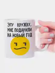 Золотой кружка с приколом Подарили на