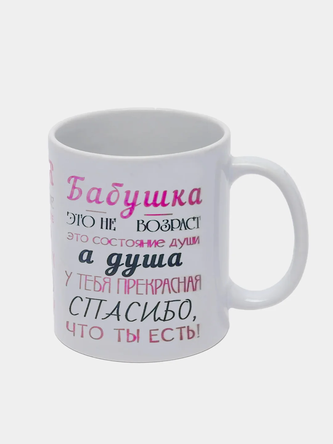 Кружка подарочная с принтом " Бабушка - это не возраст, а состояние души "