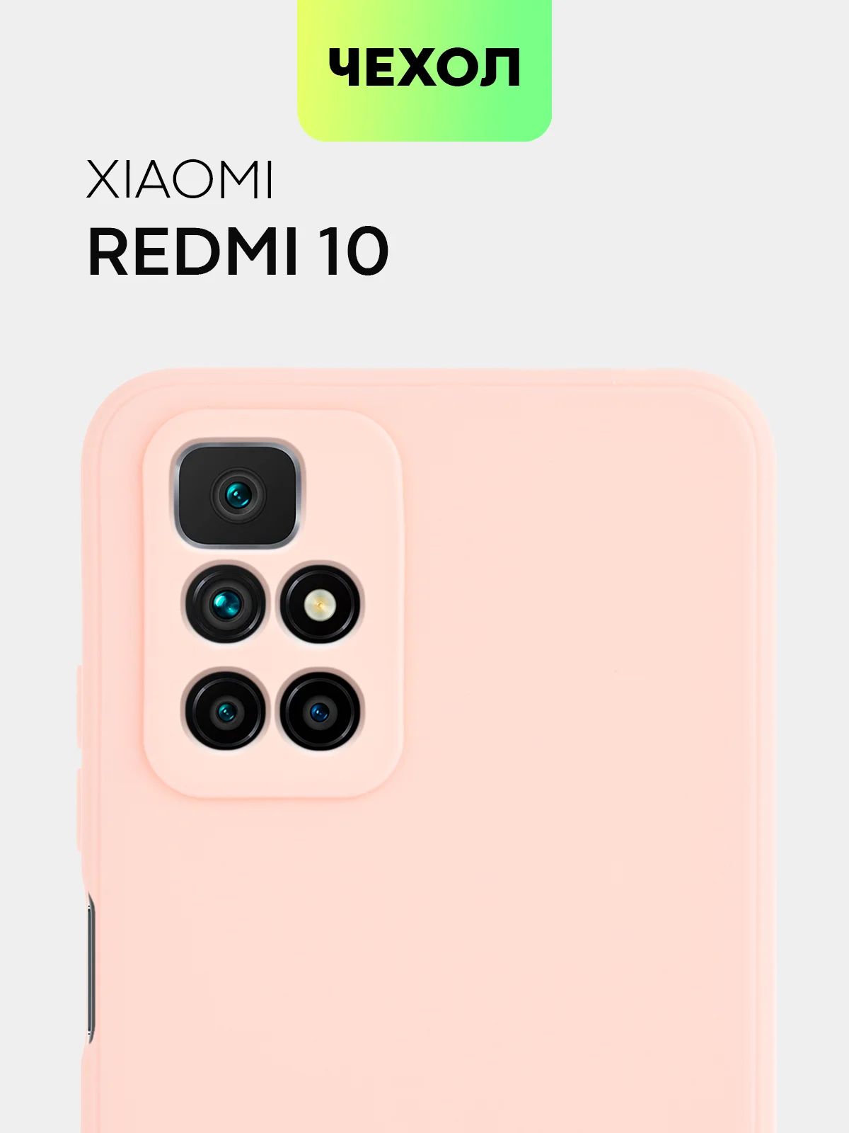 Розовый чехол BROSCORP для Xiaomi Redmi 10 матовый силиконовый тонкий, бортик вокруг камер
