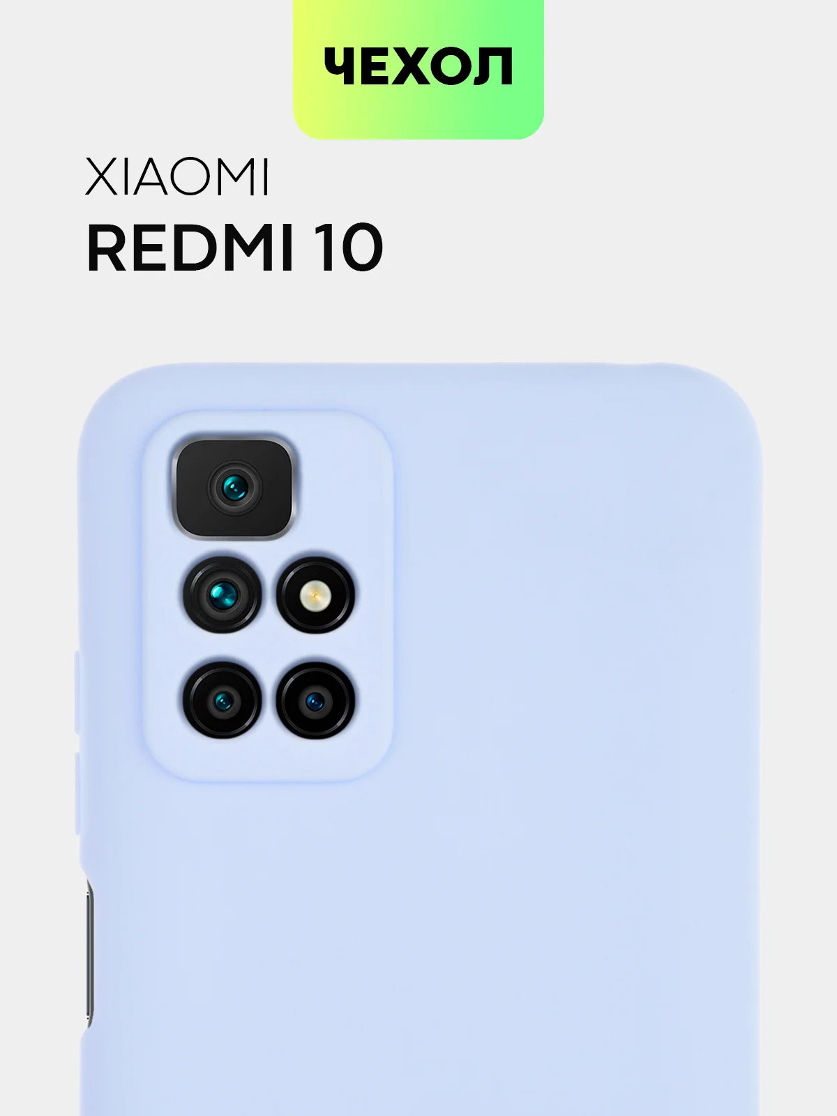 Светло-синий чехол BROSCORP для Xiaomi Redmi 10 матовый силиконовый тонкий, бортик вокруг камер