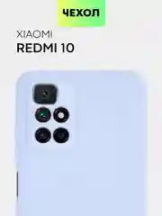 Светло-синий чехол BROSCORP для Xiaomi Redmi 10  матовый силиконовый тонкий, бортик вокруг камер