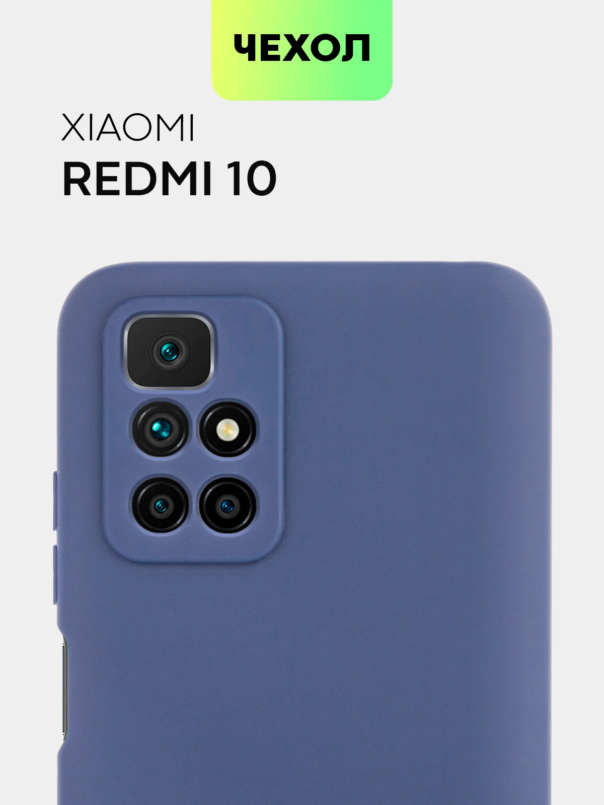 Синий чехол BROSCORP для Xiaomi Redmi 10 матовый силиконовый тонкий, бортик вокруг камер