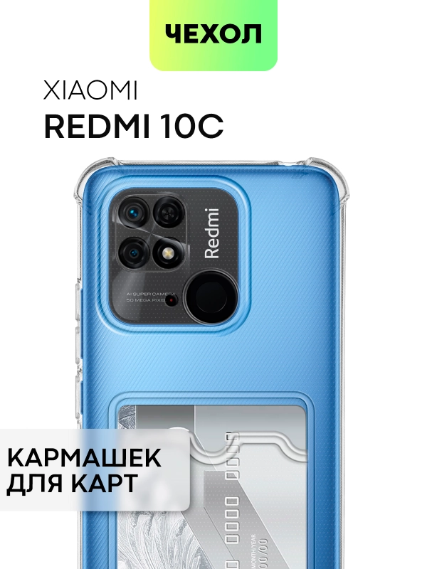 Противоударный чехол BROSCORP для Xiaomi Redmi 10C силиконовый с усиленными углами