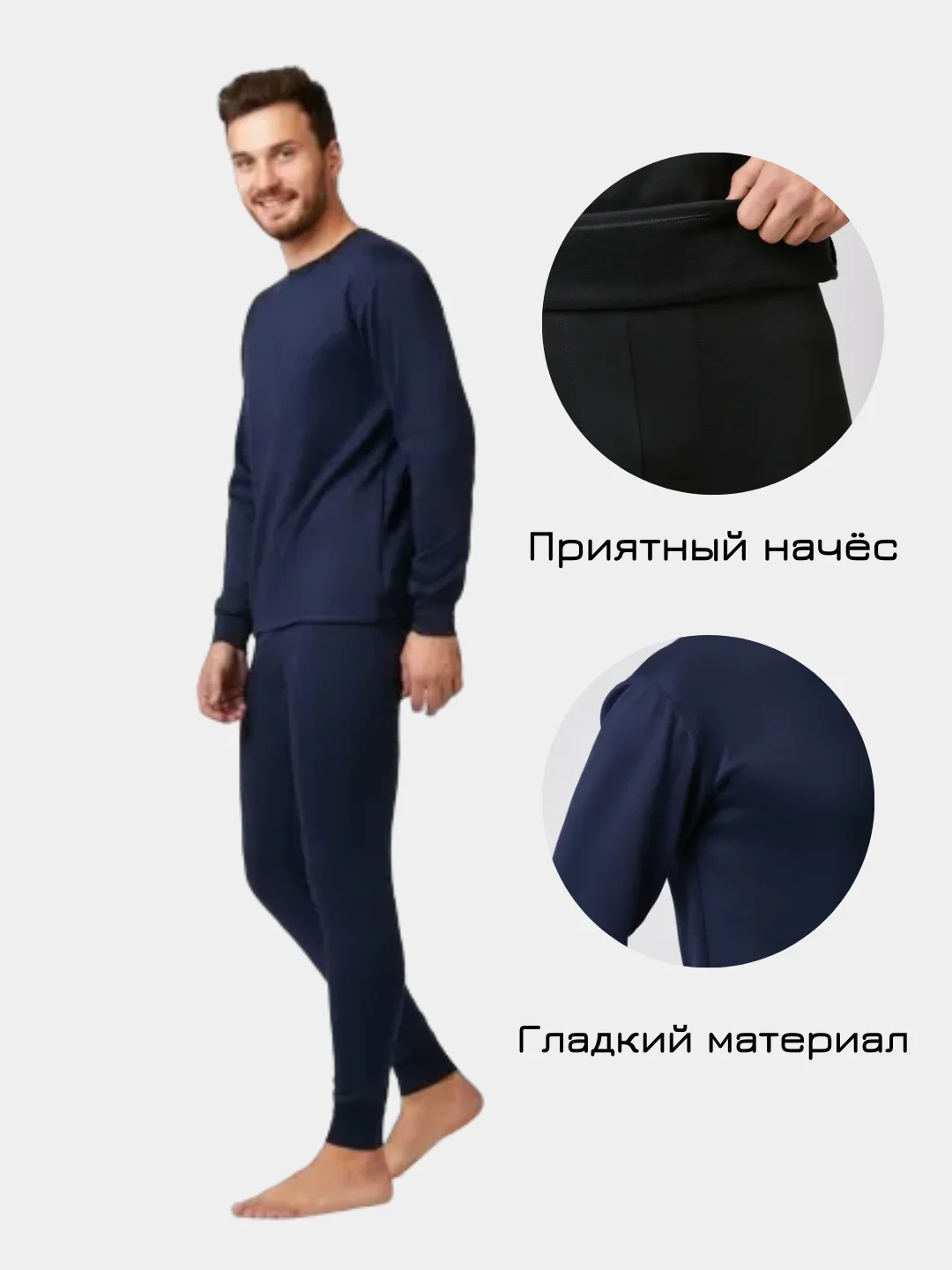 Темно-синий термобелье мужское, с начесом