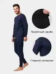 Темно-синий термобелье мужское, с начесом