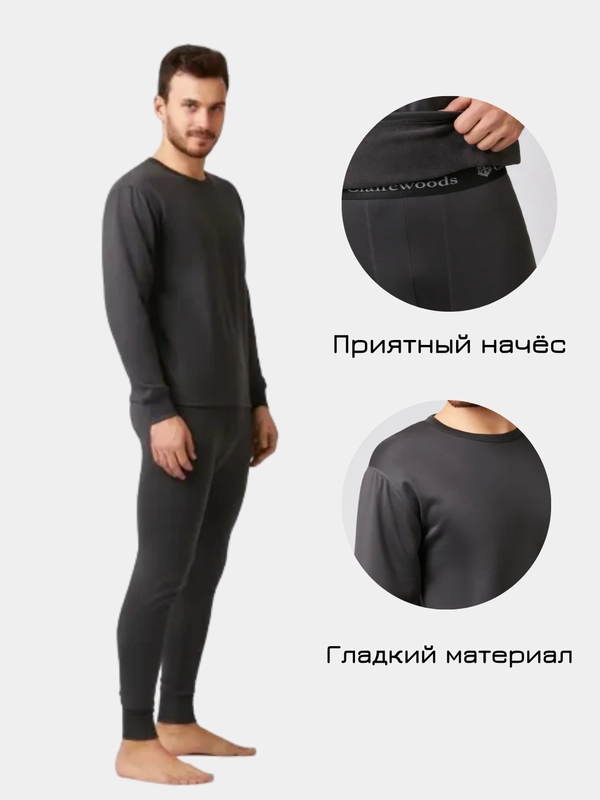 Термобелье мужское, с начесом
