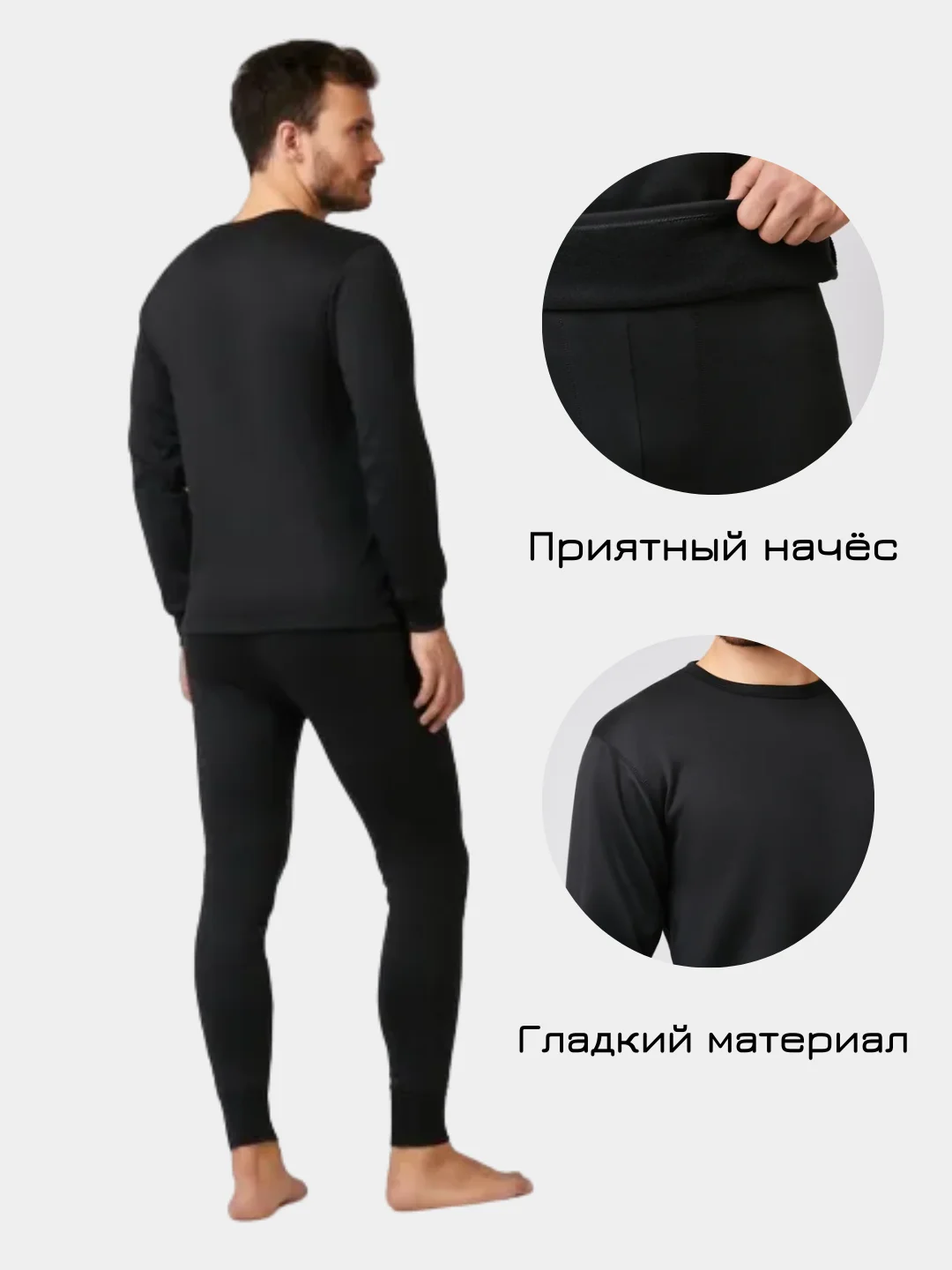 Угольный термобелье мужское, с начесом