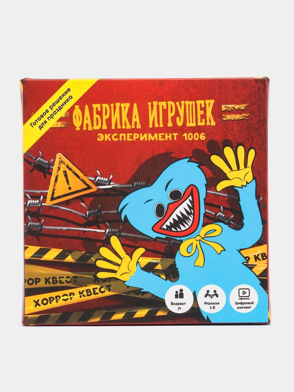 Квест-игра Huggy Wuggy (Хагги Вагги) "Фабрика игрушек. Эксперимент 1006"