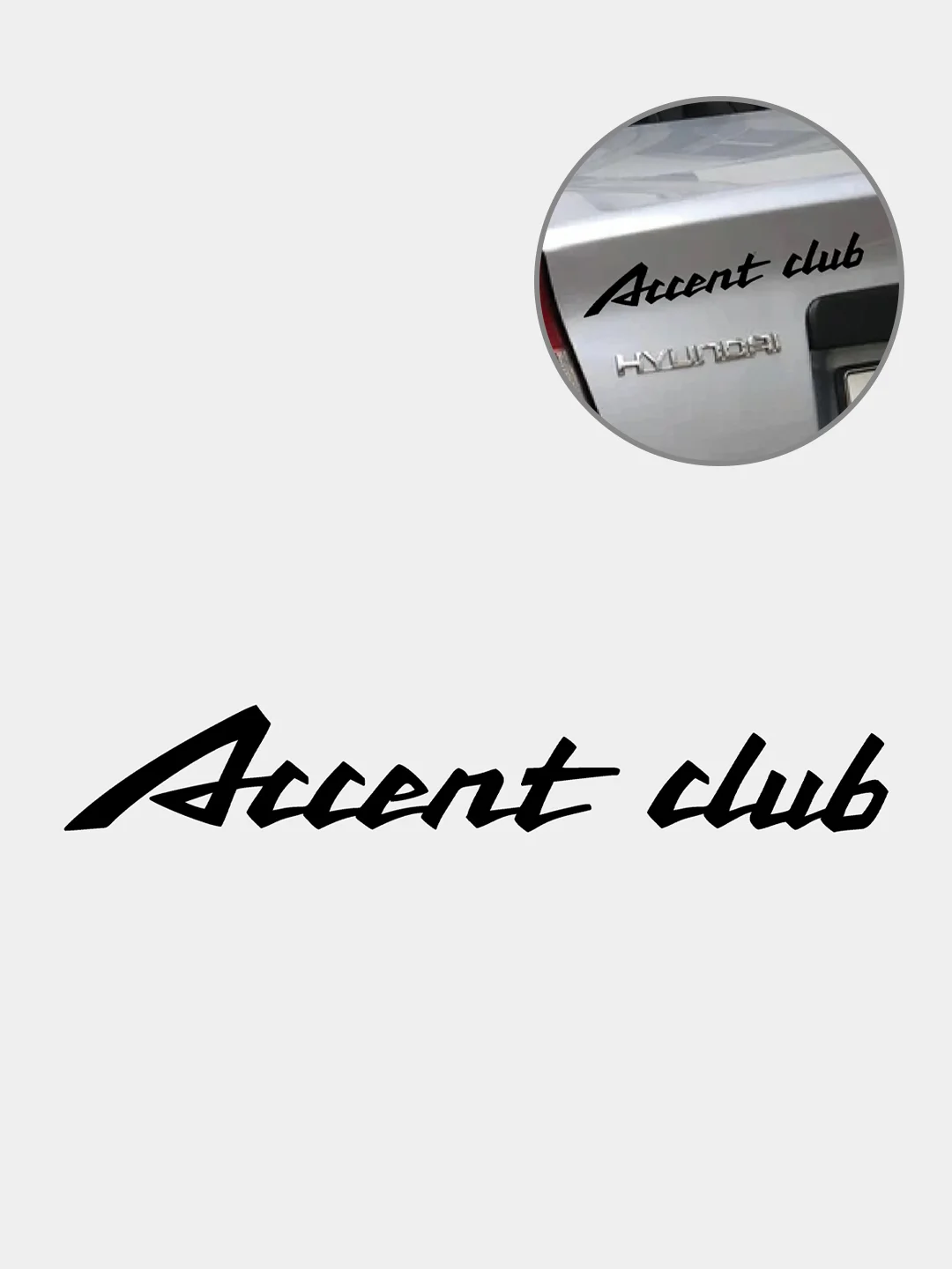 Черный наклейка Accent club